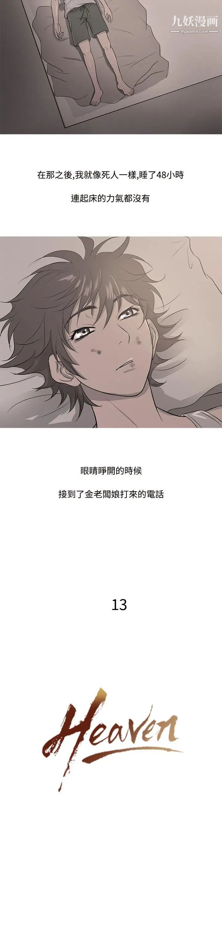 《鸭王[无删减]》漫画最新章节第13话免费下拉式在线观看章节第【2】张图片