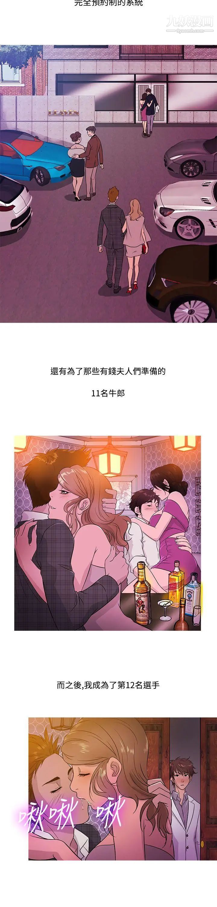 《鸭王[无删减]》漫画最新章节第16话免费下拉式在线观看章节第【14】张图片