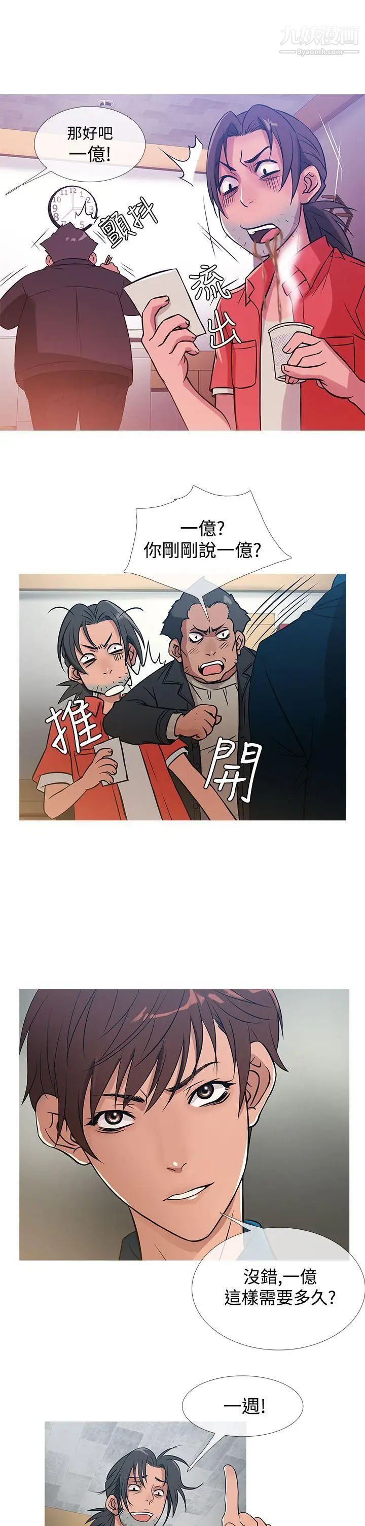 《鸭王[无删减]》漫画最新章节第30话免费下拉式在线观看章节第【9】张图片