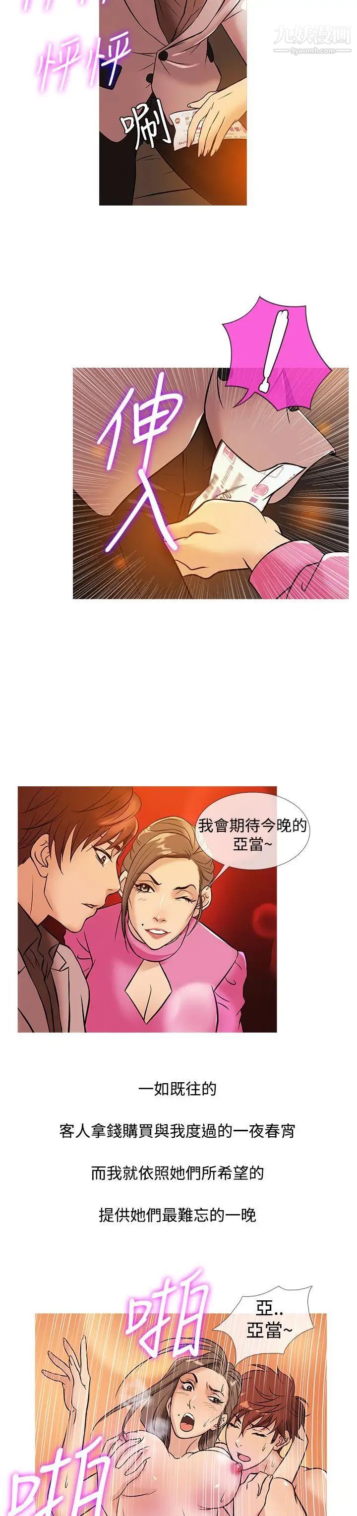 《鸭王[无删减]》漫画最新章节第31话免费下拉式在线观看章节第【11】张图片