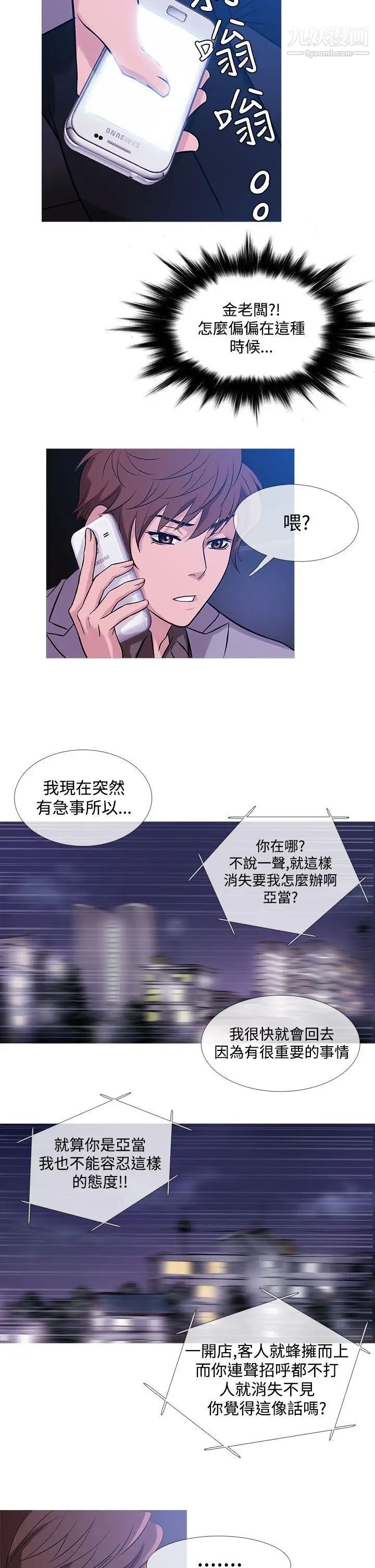 《鸭王[无删减]》漫画最新章节第33话免费下拉式在线观看章节第【18】张图片