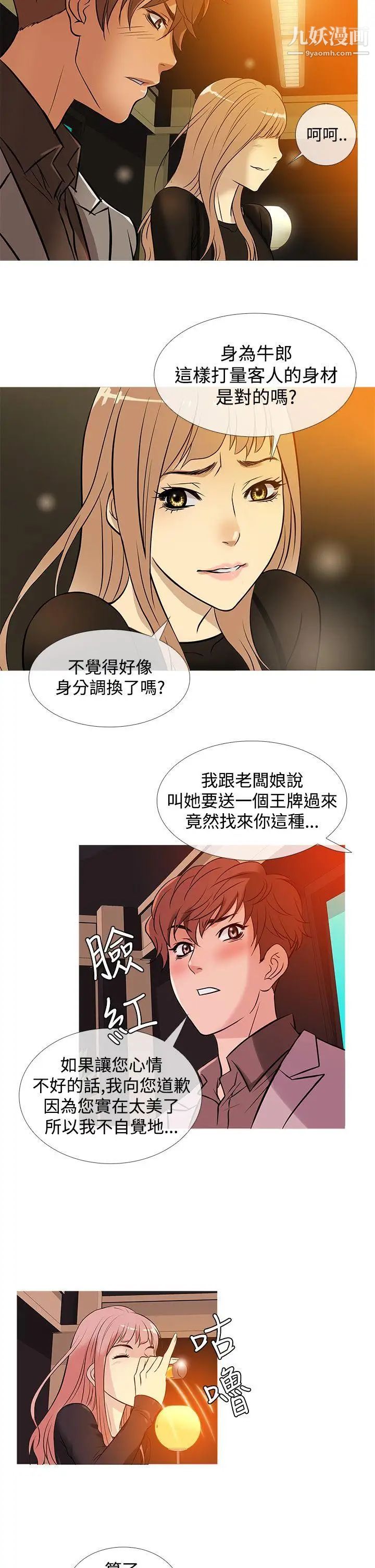 《鸭王[无删减]》漫画最新章节第34话免费下拉式在线观看章节第【14】张图片