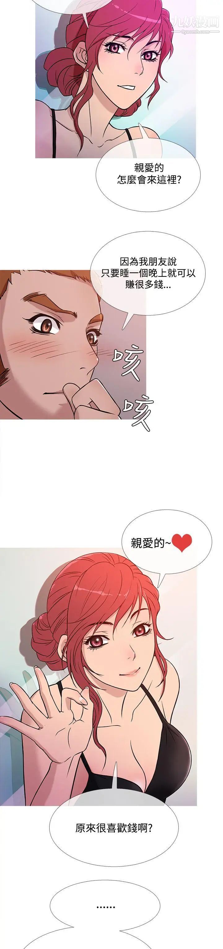 《鸭王[无删减]》漫画最新章节第37话免费下拉式在线观看章节第【3】张图片