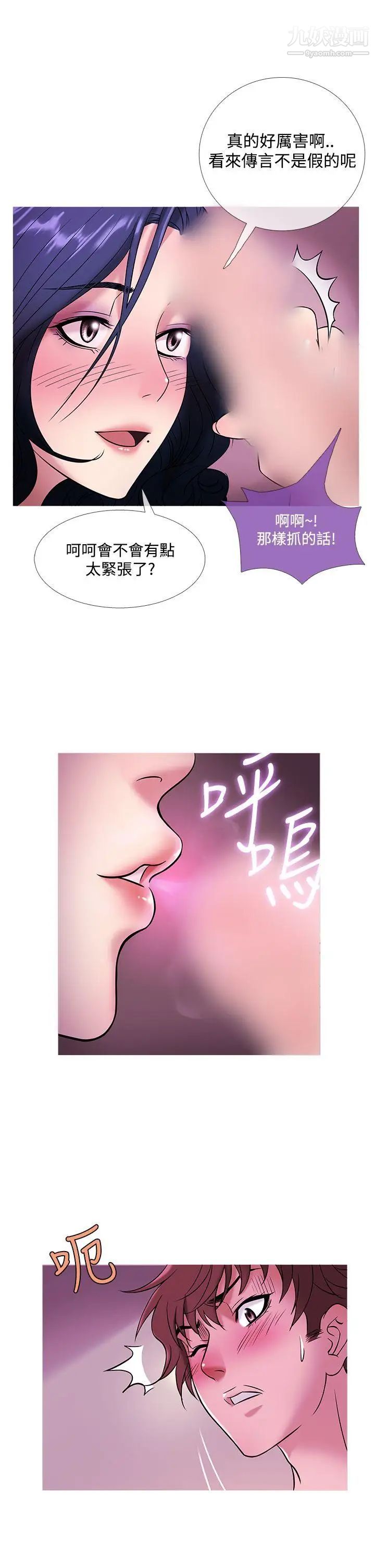 《鸭王[无删减]》漫画最新章节第44话免费下拉式在线观看章节第【6】张图片