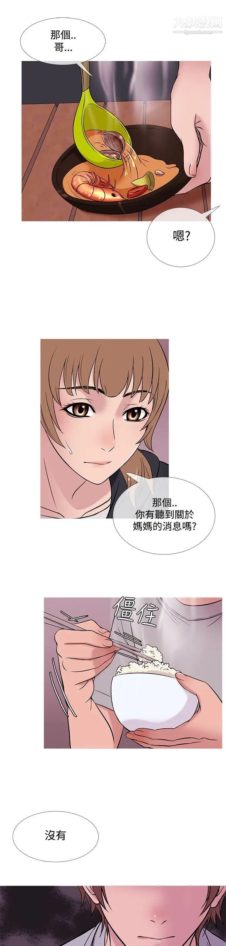 《鸭王[无删减]》漫画最新章节第48话免费下拉式在线观看章节第【9】张图片