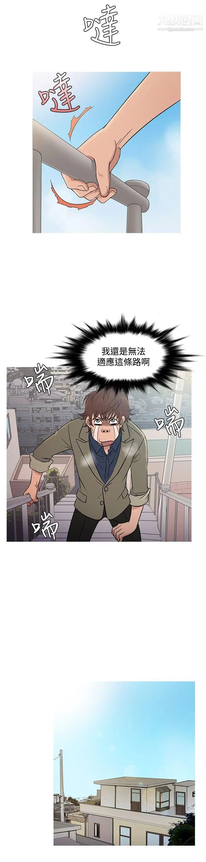 《鸭王[无删减]》漫画最新章节第54话免费下拉式在线观看章节第【2】张图片