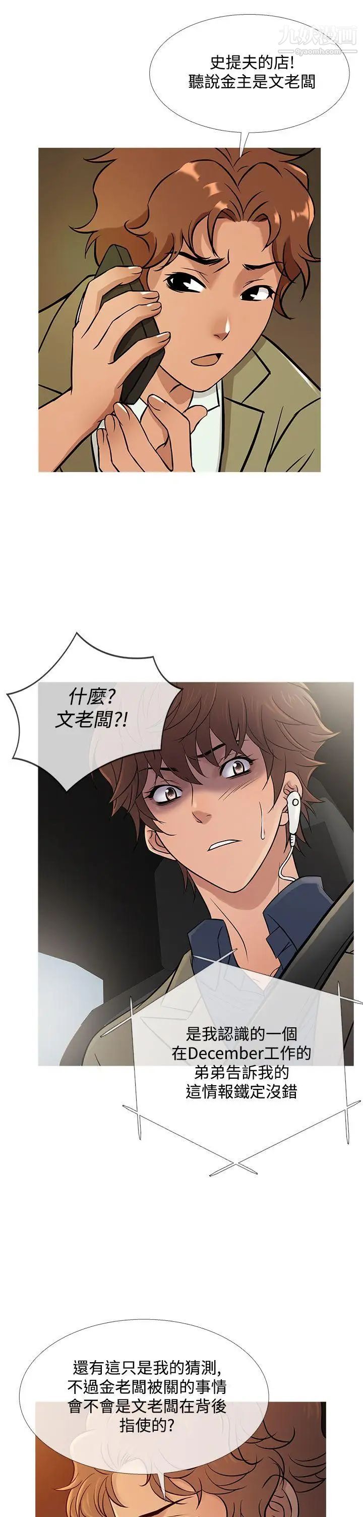 《鸭王[无删减]》漫画最新章节第57话免费下拉式在线观看章节第【2】张图片