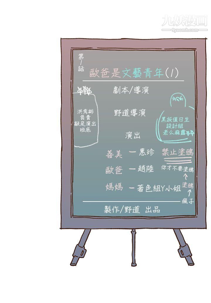 《野道剧场》漫画最新章节第1话免费下拉式在线观看章节第【43】张图片