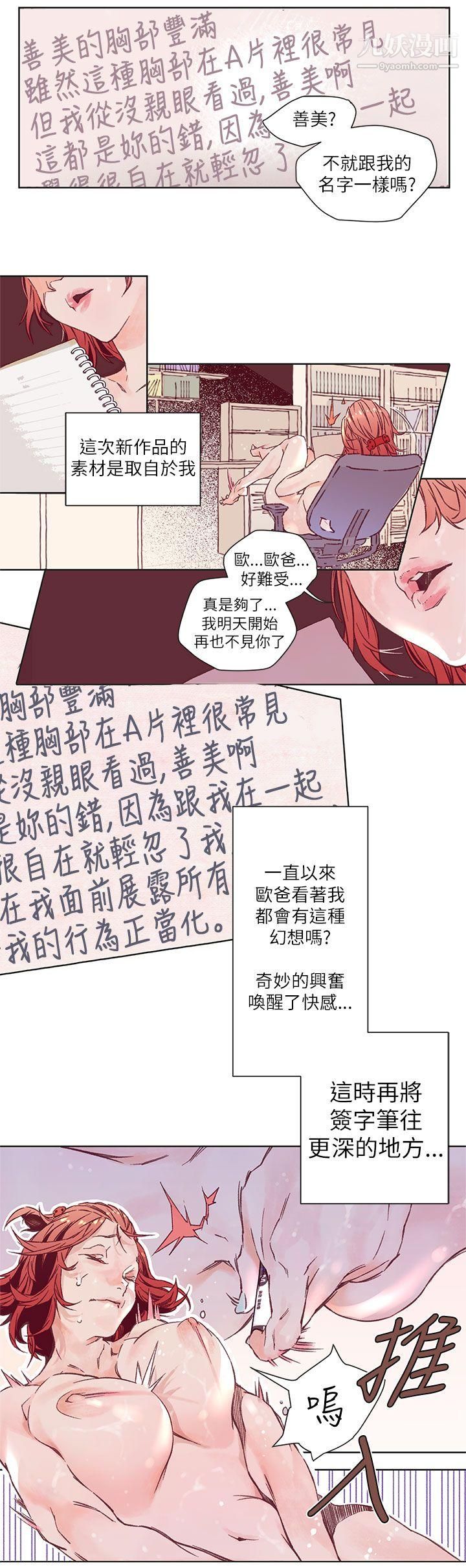 《野道剧场》漫画最新章节第2话免费下拉式在线观看章节第【27】张图片