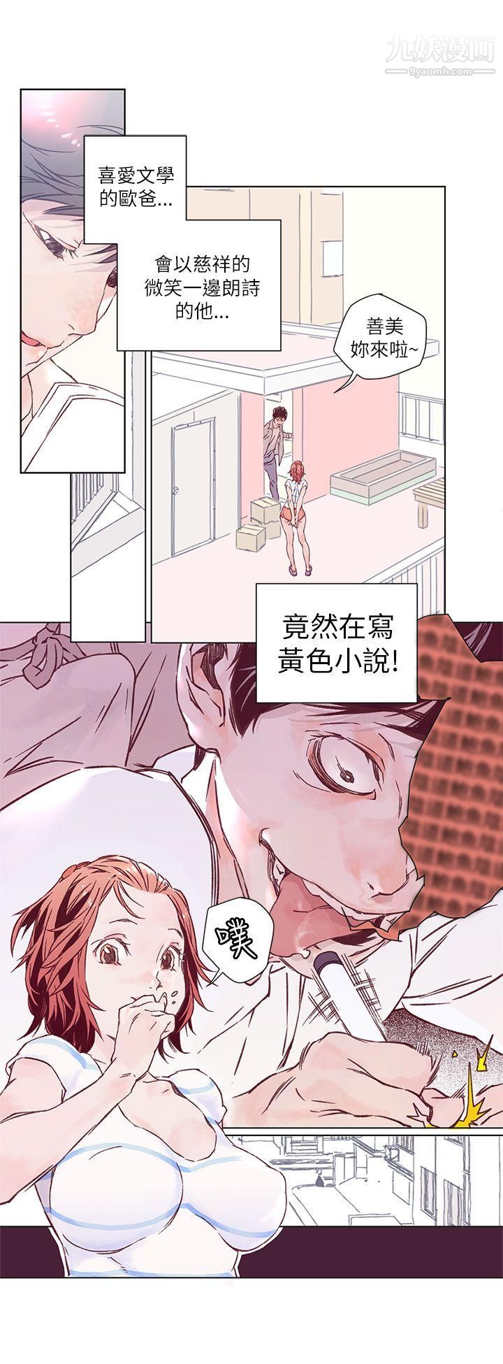 《野道剧场》漫画最新章节第2话免费下拉式在线观看章节第【1】张图片