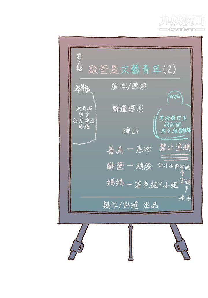 《野道剧场》漫画最新章节第2话免费下拉式在线观看章节第【40】张图片