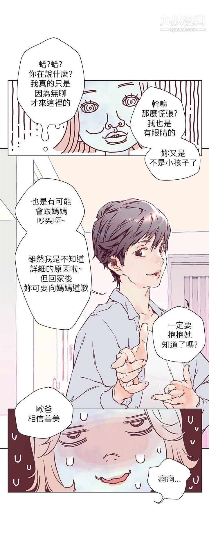 《野道剧场》漫画最新章节第2话免费下拉式在线观看章节第【12】张图片