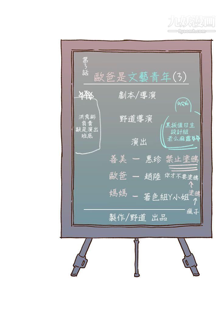 《野道剧场》漫画最新章节第3话免费下拉式在线观看章节第【38】张图片