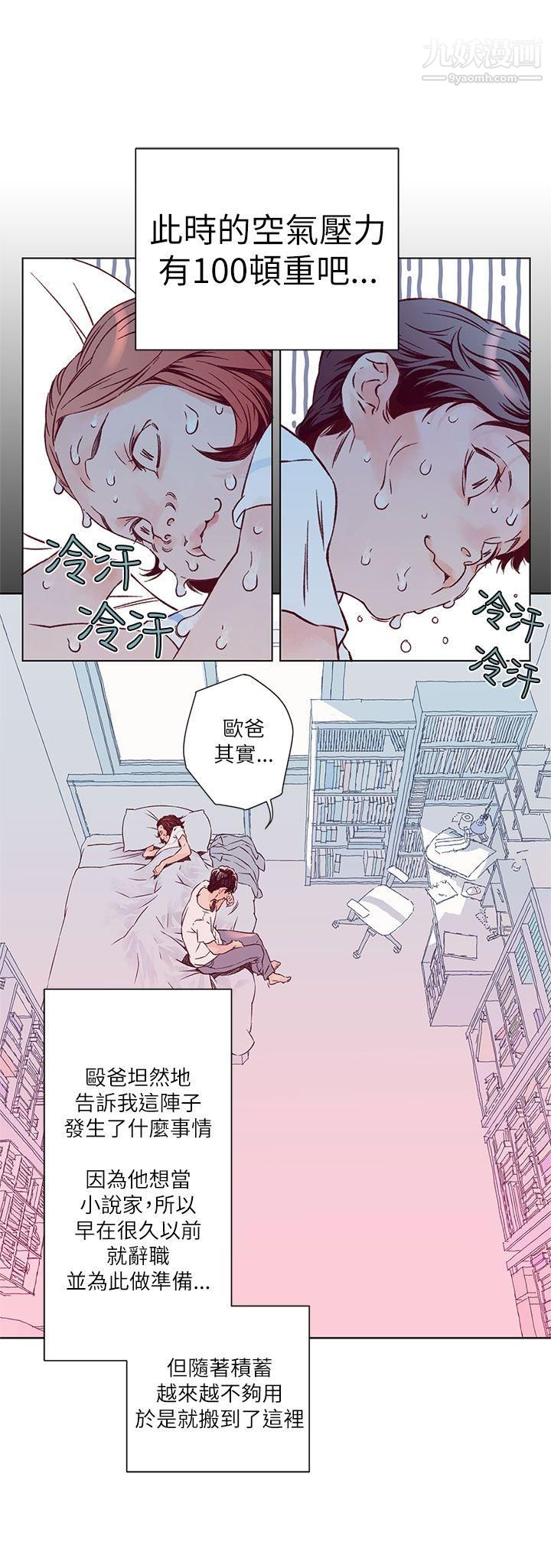 《野道剧场》漫画最新章节第3话免费下拉式在线观看章节第【26】张图片