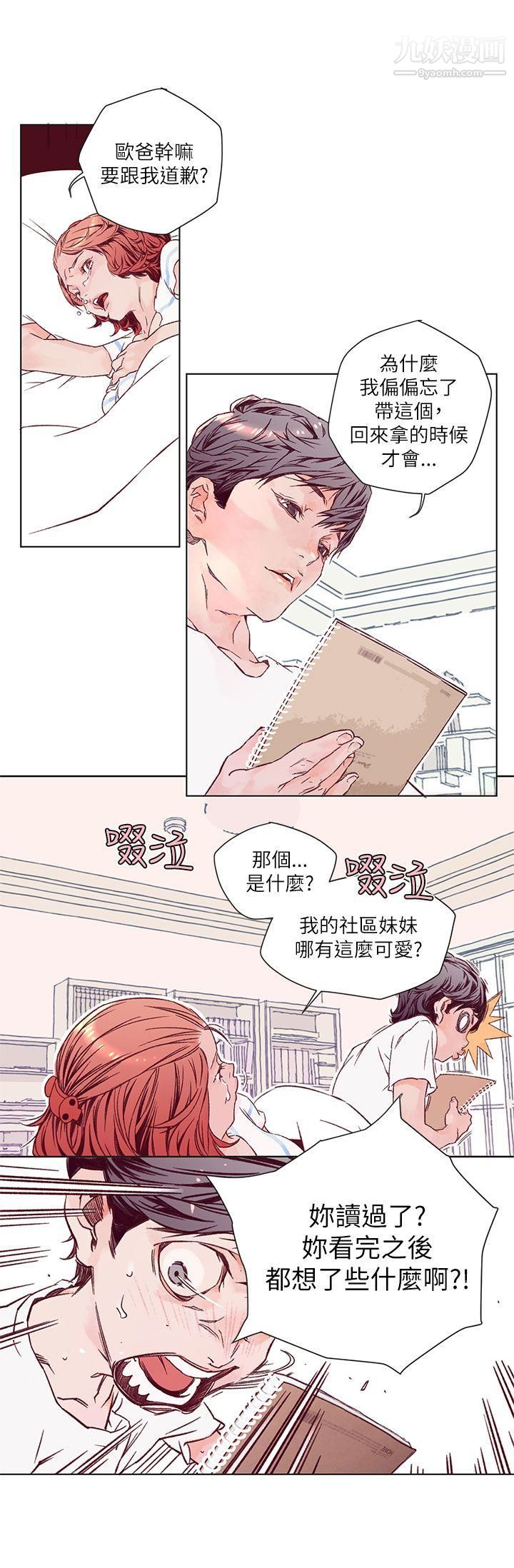 《野道剧场》漫画最新章节第3话免费下拉式在线观看章节第【24】张图片