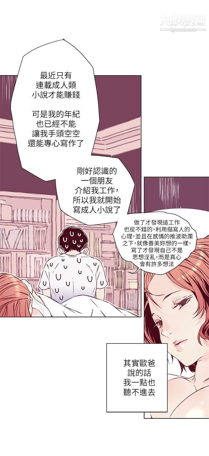 《野道剧场》漫画最新章节第3话免费下拉式在线观看章节第【28】张图片