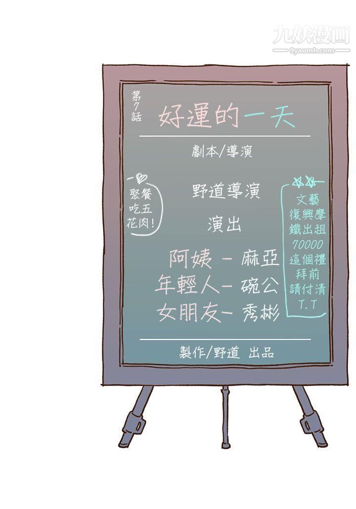 《野道剧场》漫画最新章节第7话免费下拉式在线观看章节第【41】张图片