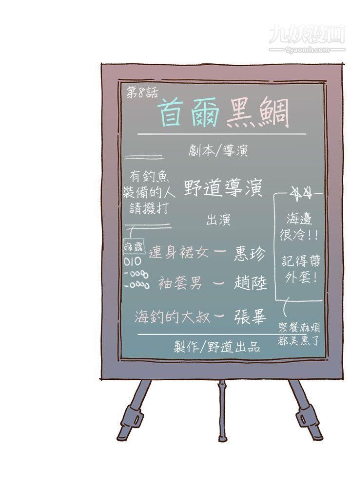 《野道剧场》漫画最新章节第8话免费下拉式在线观看章节第【60】张图片