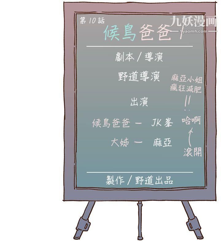 《野道剧场》漫画最新章节第10话免费下拉式在线观看章节第【58】张图片