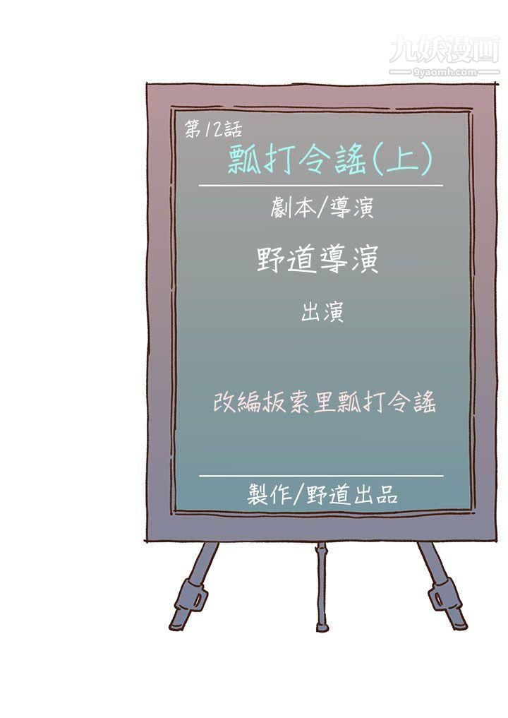 《野道剧场》漫画最新章节第12话免费下拉式在线观看章节第【43】张图片