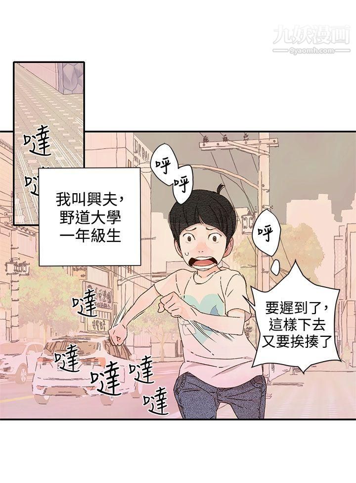 《野道剧场》漫画最新章节第12话免费下拉式在线观看章节第【6】张图片