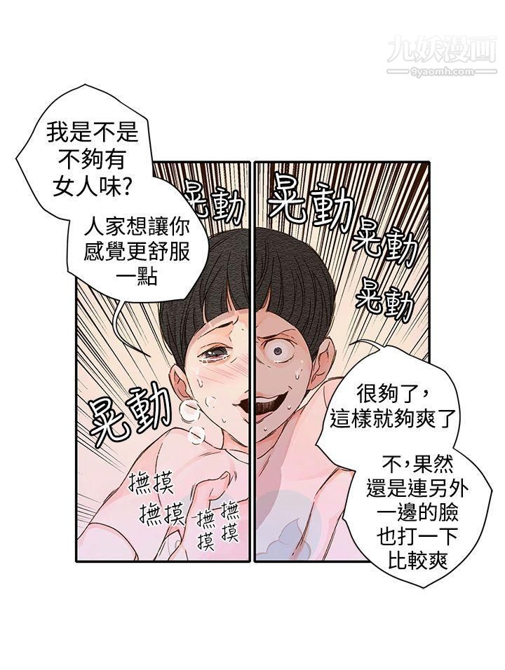 《野道剧场》漫画最新章节第12话免费下拉式在线观看章节第【38】张图片