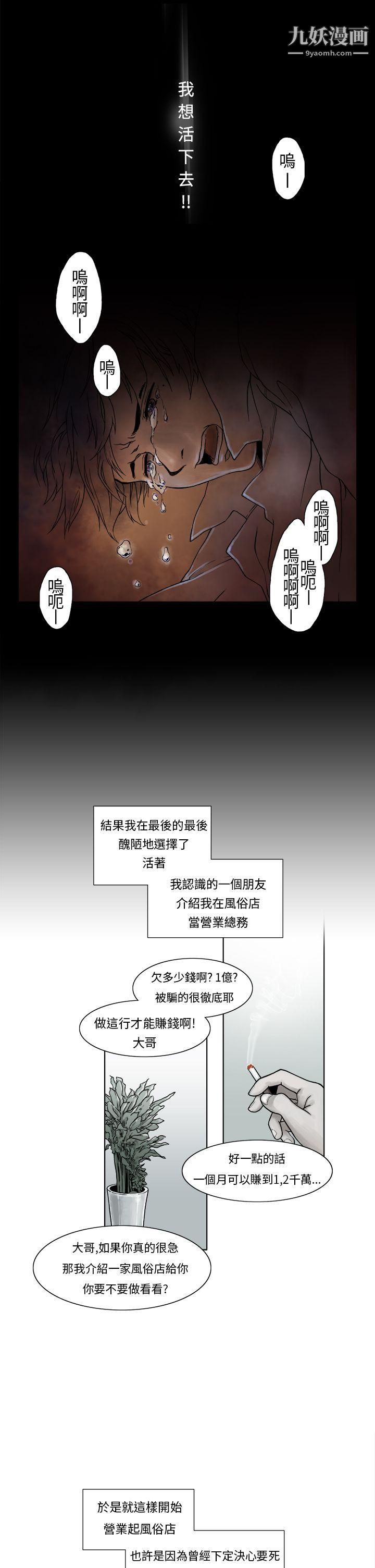 《夜花》漫画最新章节第2话免费下拉式在线观看章节第【8】张图片