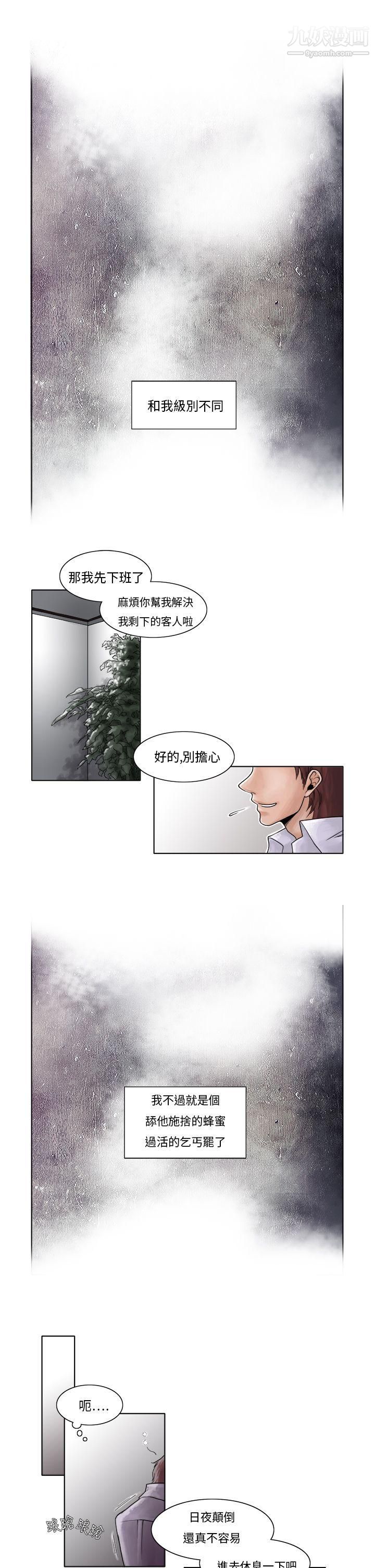 《夜花》漫画最新章节第3话免费下拉式在线观看章节第【4】张图片