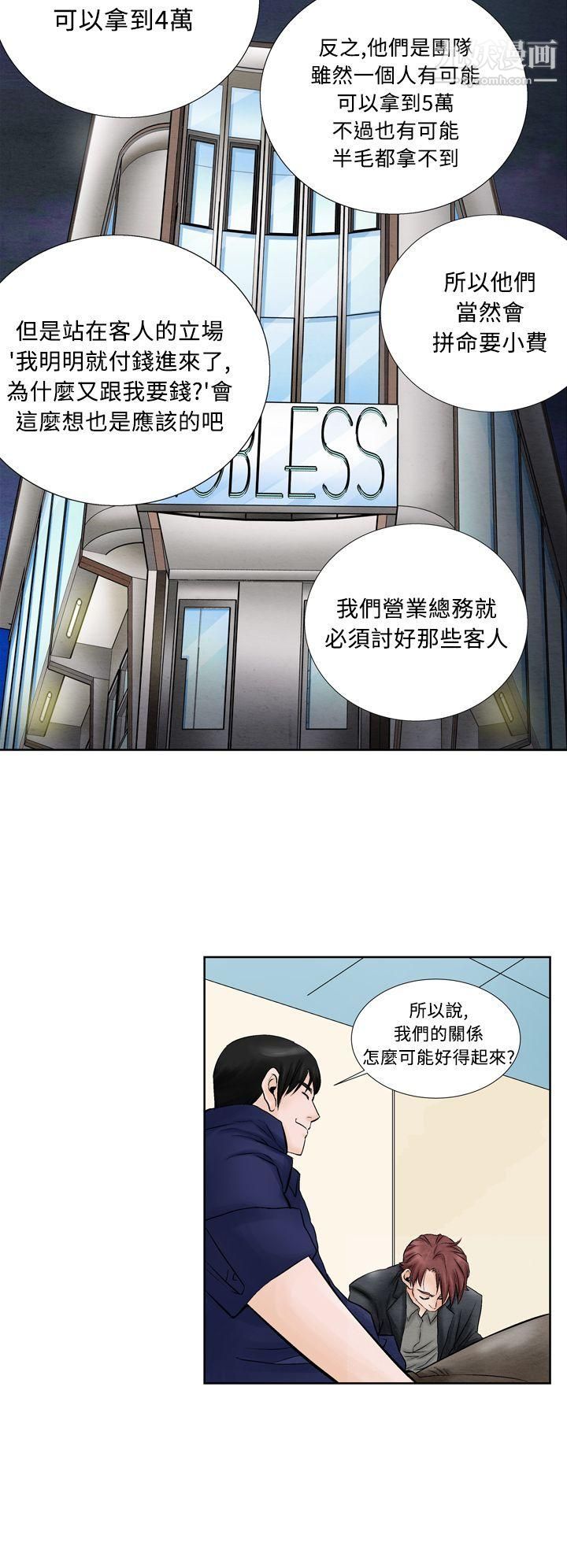 《夜花》漫画最新章节第10话免费下拉式在线观看章节第【2】张图片