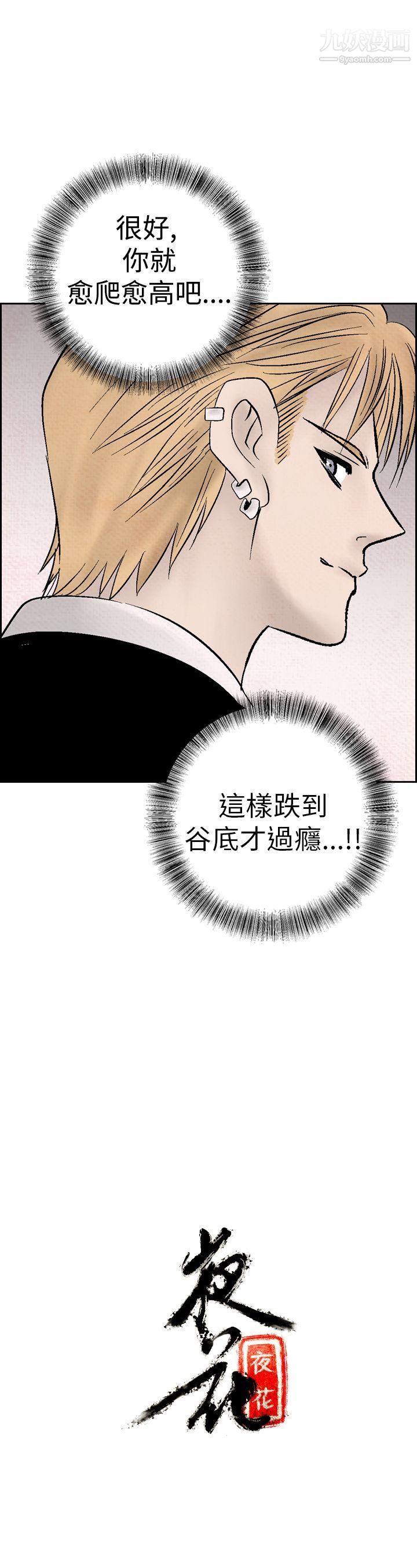 《夜花》漫画最新章节第16话免费下拉式在线观看章节第【24】张图片