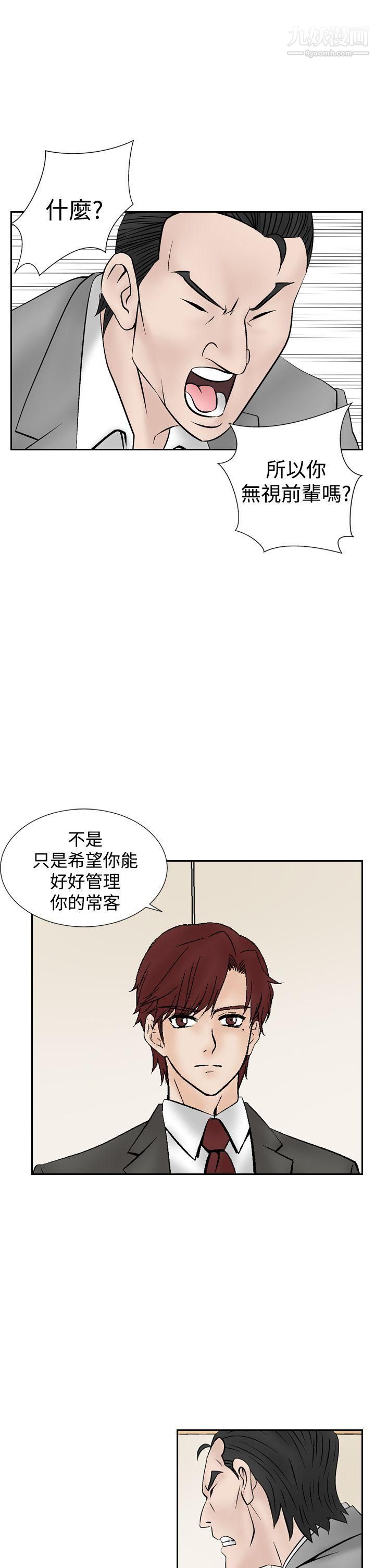 《夜花》漫画最新章节第18话免费下拉式在线观看章节第【9】张图片