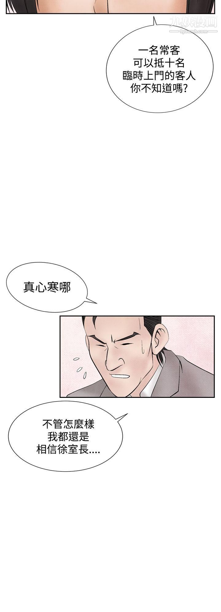 《夜花》漫画最新章节第18话免费下拉式在线观看章节第【20】张图片