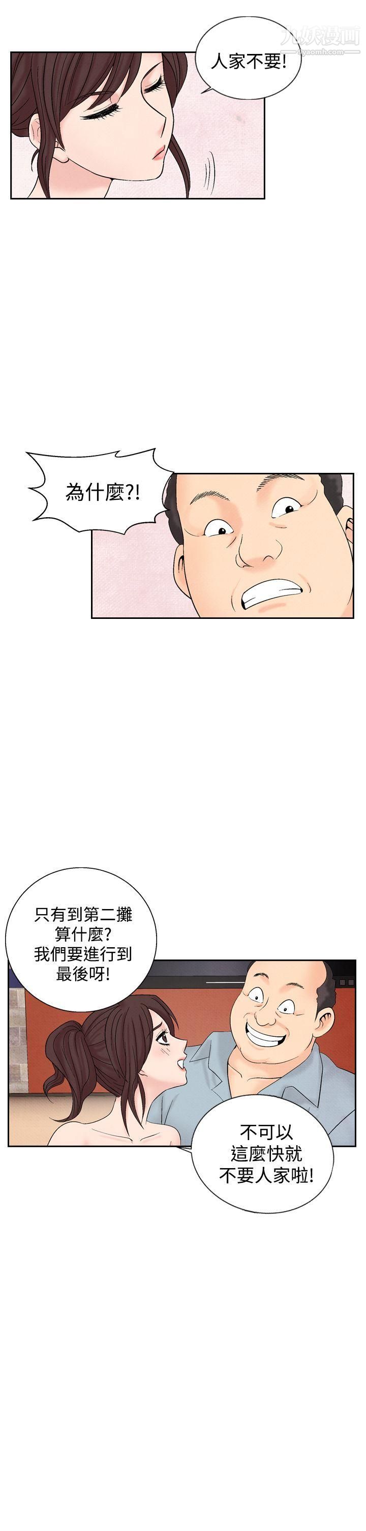 《夜花》漫画最新章节第24话免费下拉式在线观看章节第【3】张图片