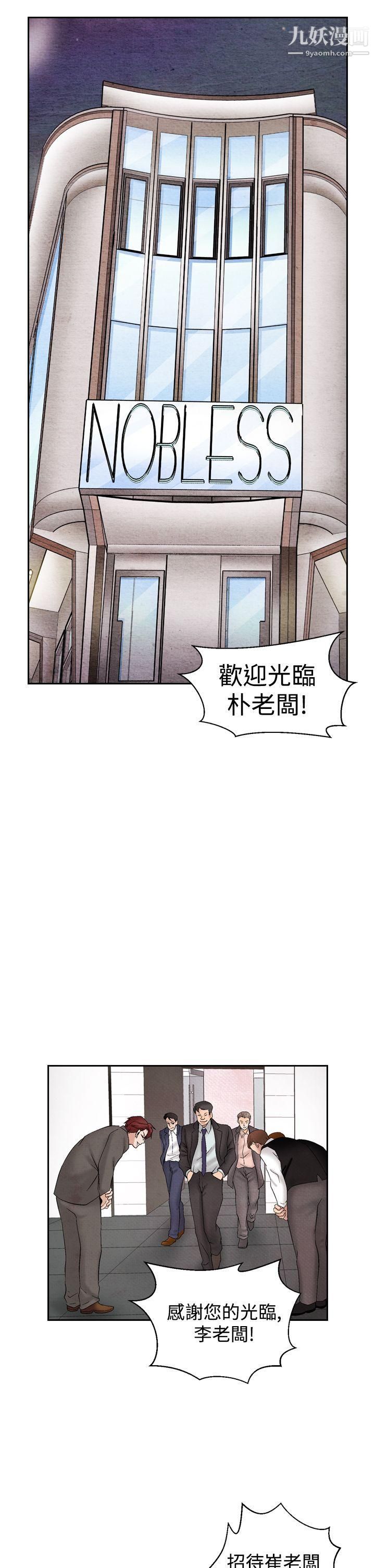 《夜花》漫画最新章节第27话免费下拉式在线观看章节第【11】张图片