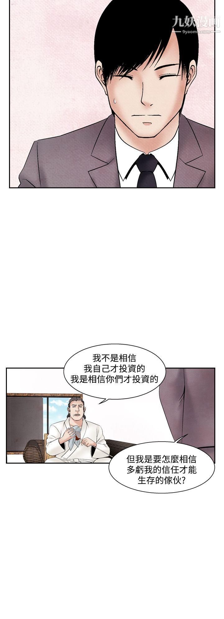 《夜花》漫画最新章节第35话免费下拉式在线观看章节第【6】张图片