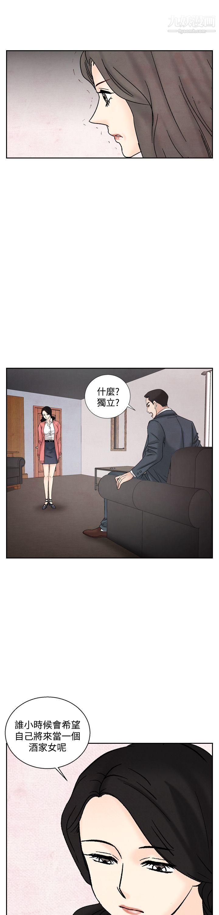 《夜花》漫画最新章节第37话免费下拉式在线观看章节第【7】张图片