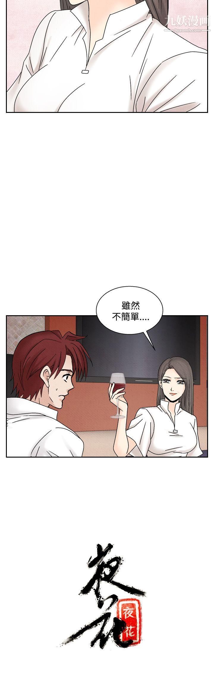 《夜花》漫画最新章节第40话免费下拉式在线观看章节第【24】张图片