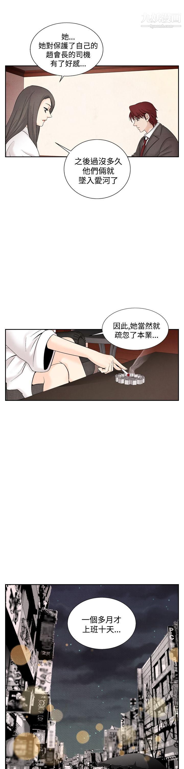 《夜花》漫画最新章节第43话免费下拉式在线观看章节第【13】张图片