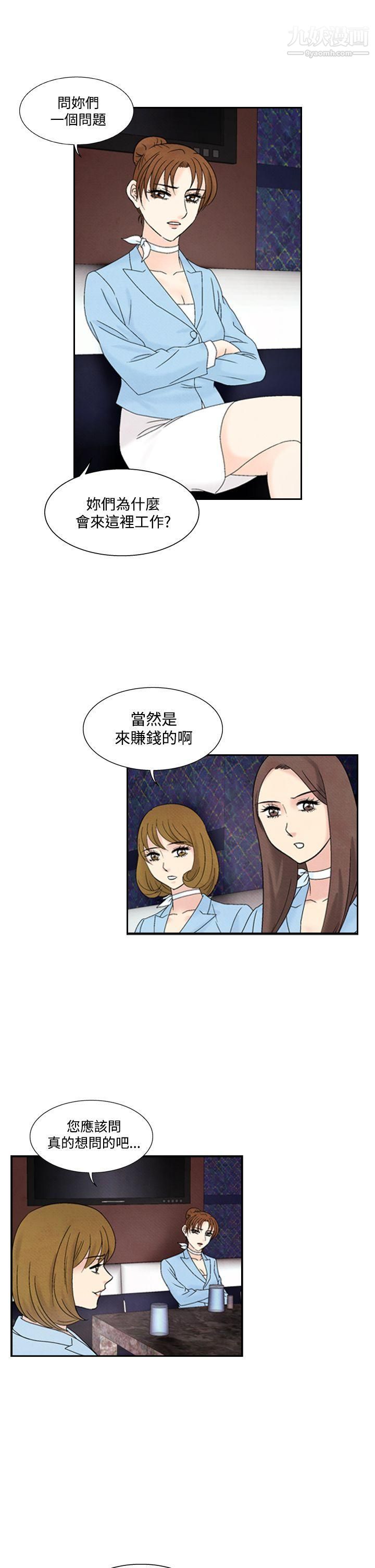 《夜花》漫画最新章节第47话免费下拉式在线观看章节第【15】张图片