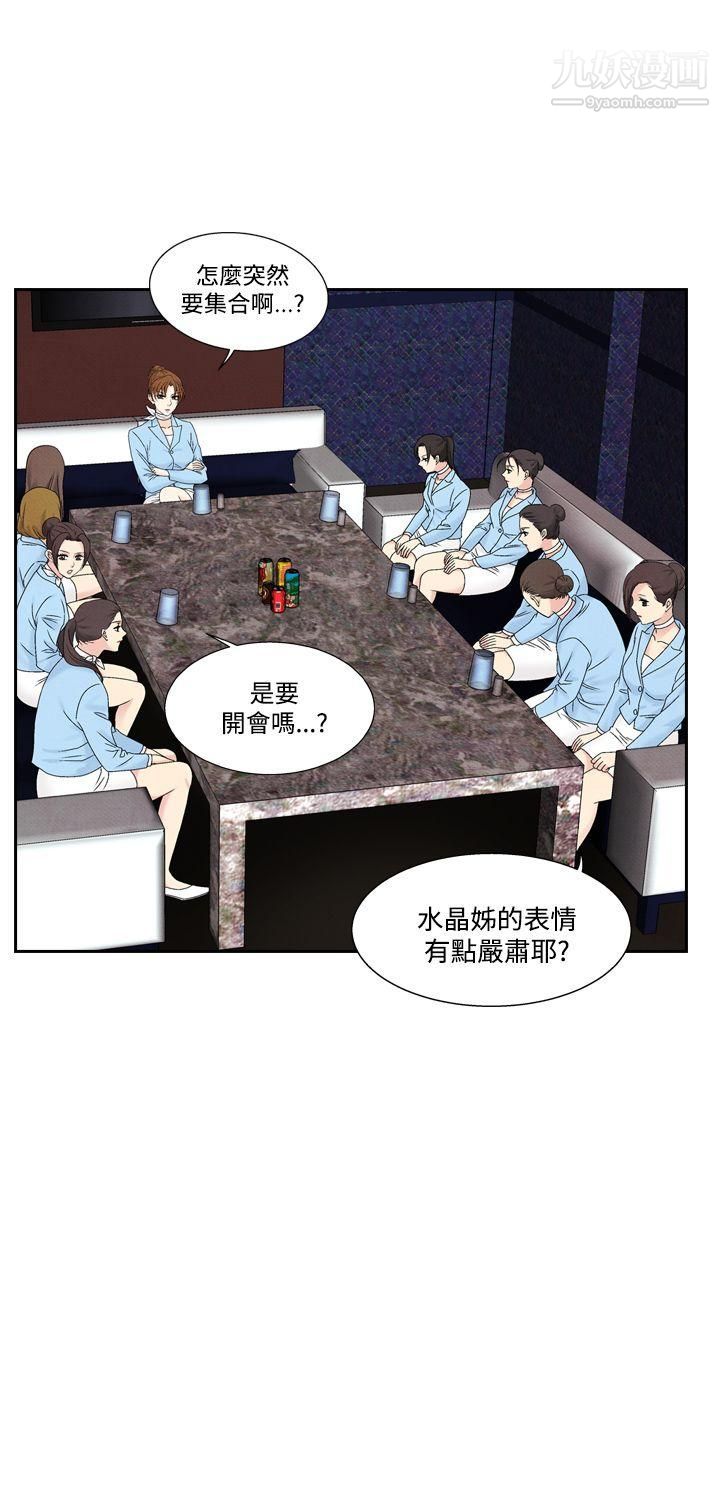 《夜花》漫画最新章节第47话免费下拉式在线观看章节第【14】张图片