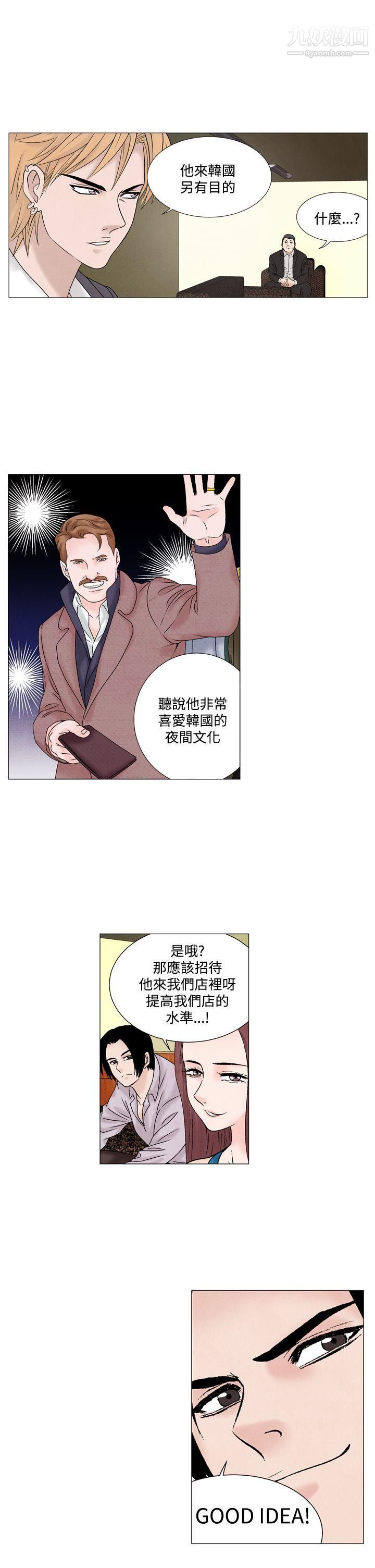 《夜花》漫画最新章节第48话免费下拉式在线观看章节第【11】张图片