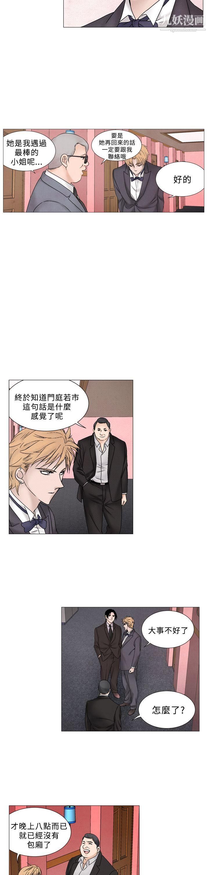 《夜花》漫画最新章节第48话免费下拉式在线观看章节第【2】张图片