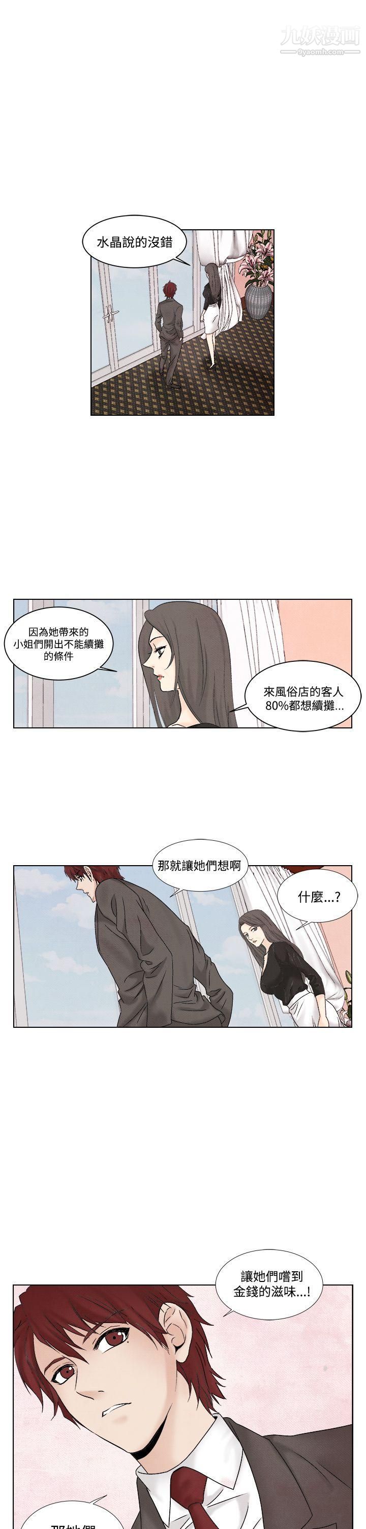 《夜花》漫画最新章节第1季 - 最终话免费下拉式在线观看章节第【9】张图片