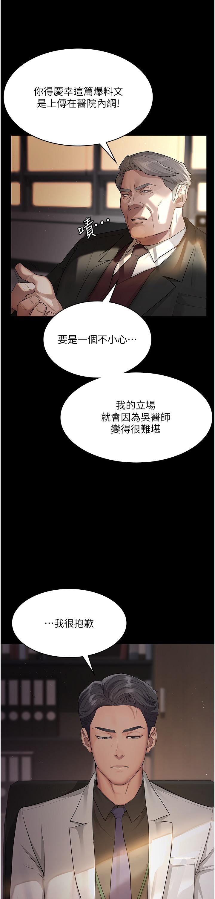 《夜间诊疗室》漫画最新章节第1话 - 我是吴医师的性奴免费下拉式在线观看章节第【12】张图片