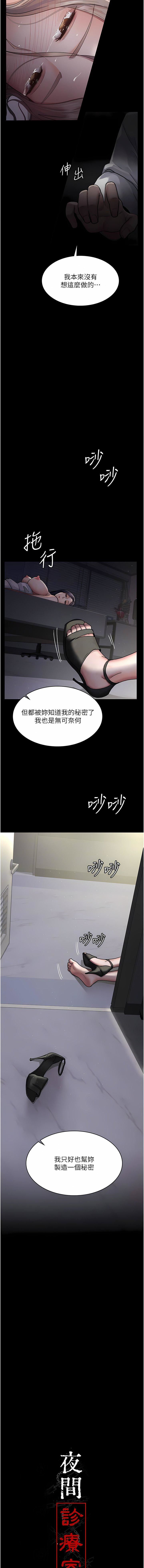 《夜间诊疗室》漫画最新章节第7话 - 被五花大绑的羞耻play免费下拉式在线观看章节第【5】张图片