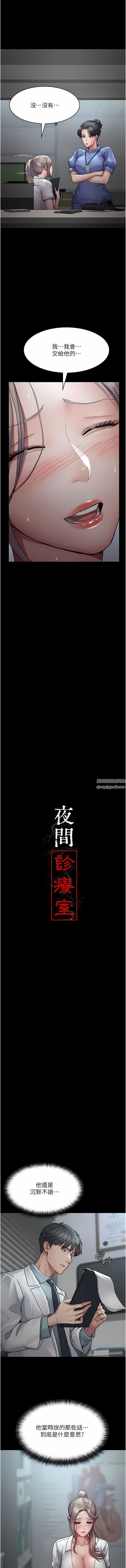 《夜间诊疗室》漫画最新章节第11话 - 按摩棒的震动快感免费下拉式在线观看章节第【3】张图片