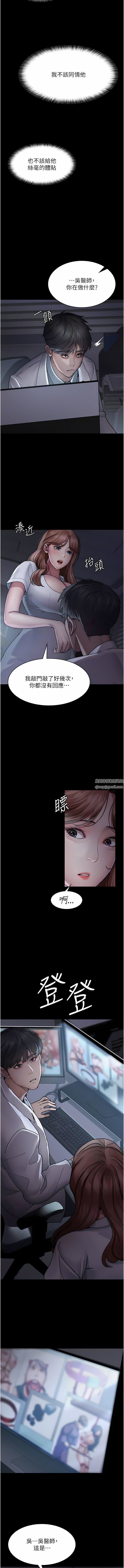 《夜间诊疗室》漫画最新章节第13话 - 发现“新世界”免费下拉式在线观看章节第【9】张图片