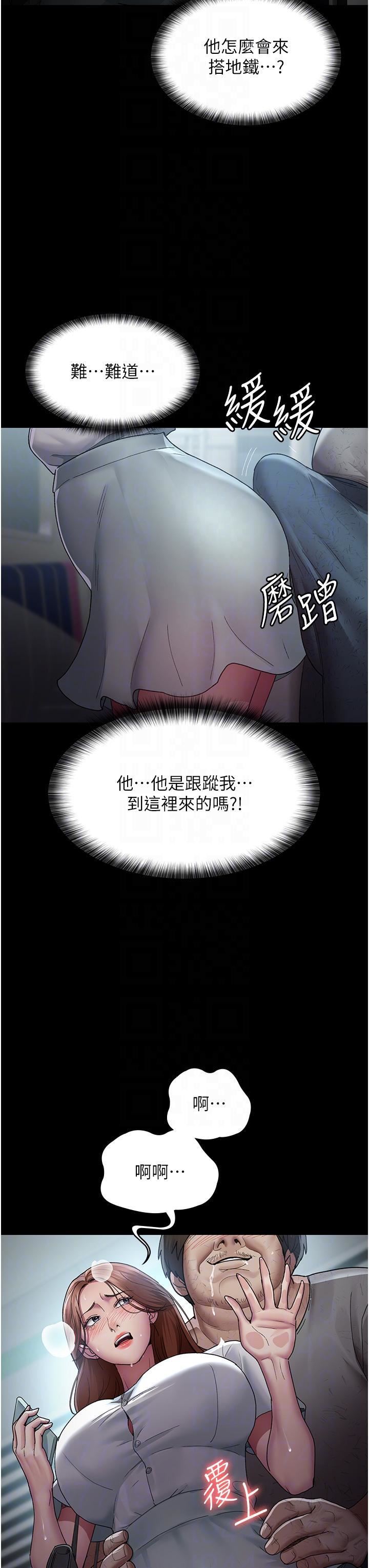 《夜间诊疗室》漫画最新章节第18话 - 车厢里的咸猪手免费下拉式在线观看章节第【32】张图片