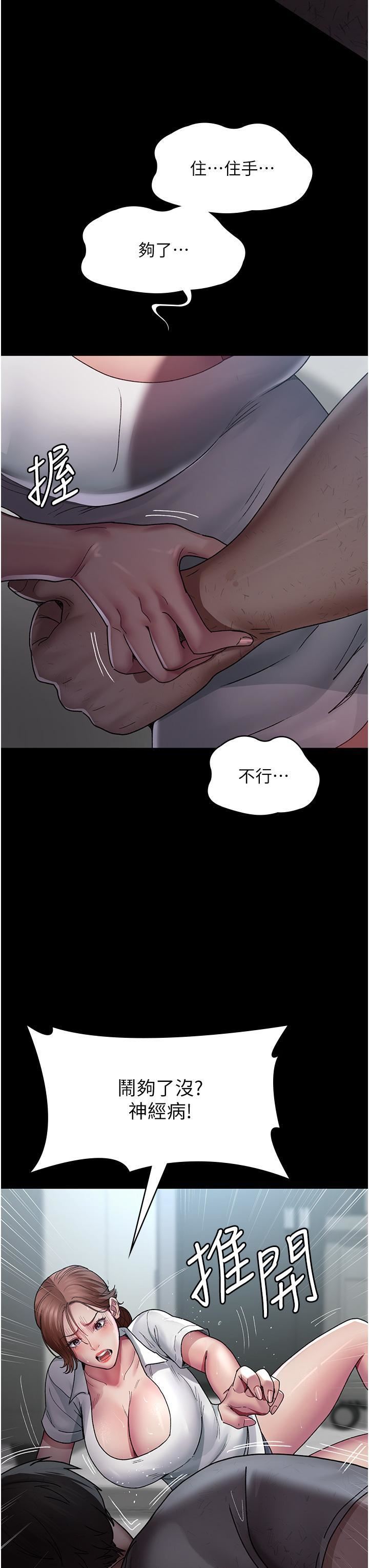 《夜间诊疗室》漫画最新章节第18话 - 车厢里的咸猪手免费下拉式在线观看章节第【12】张图片