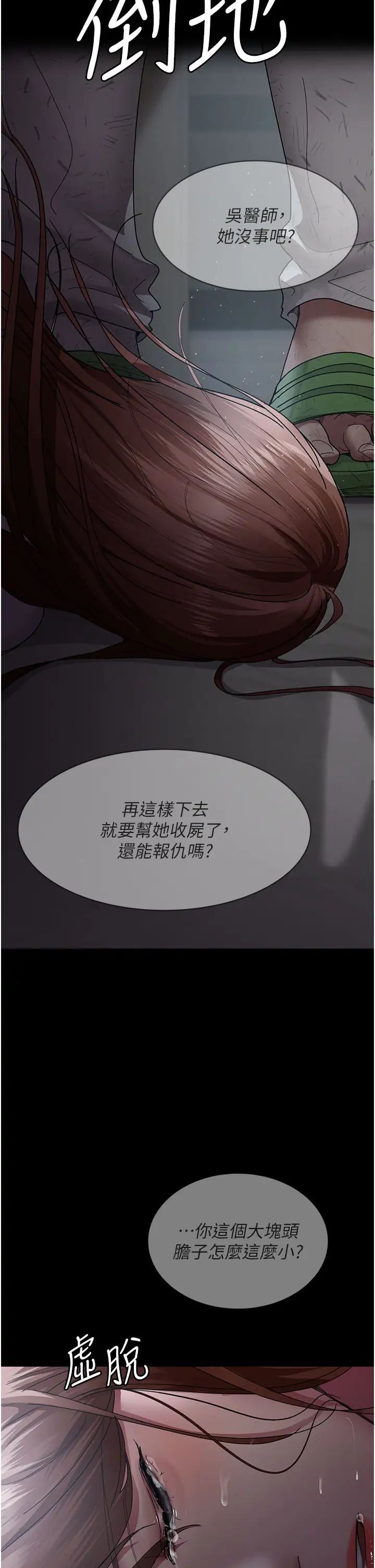 《夜间诊疗室》漫画最新章节第30话 - 灌满后门的人体极限Play免费下拉式在线观看章节第【11】张图片